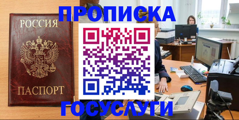 где прописаться в Горячем Ключе