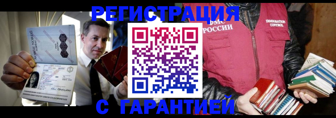 временная регистрация для всех в Горячем Ключе