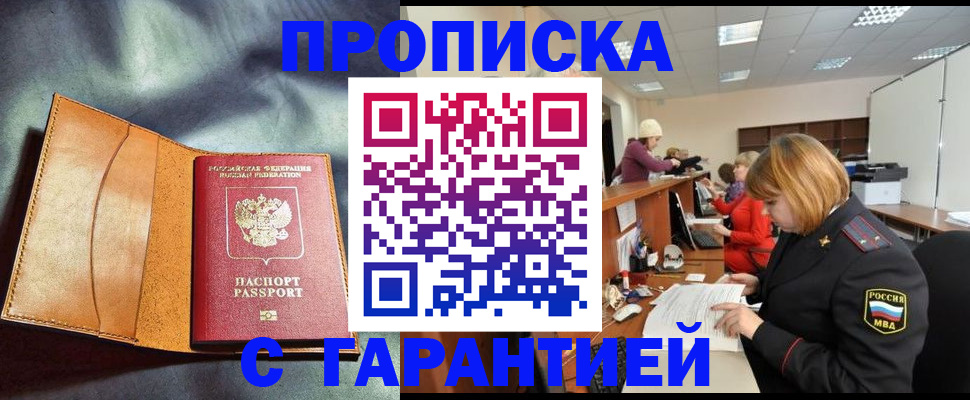 временная регистрация надежно в Горячем Ключе