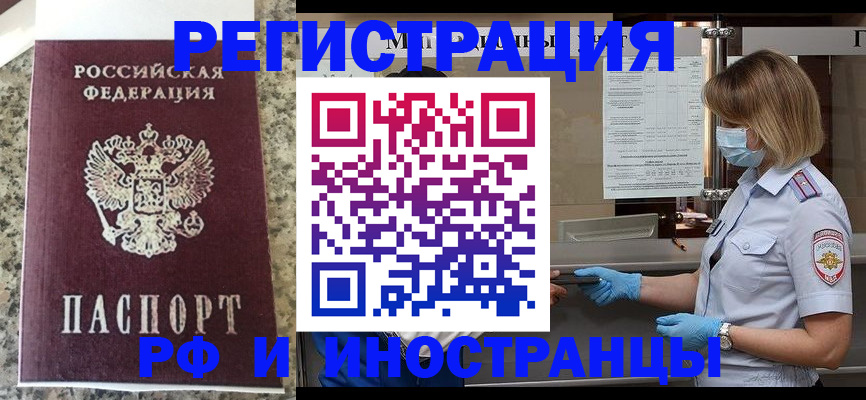 прописка ребенка в Горячем Ключе