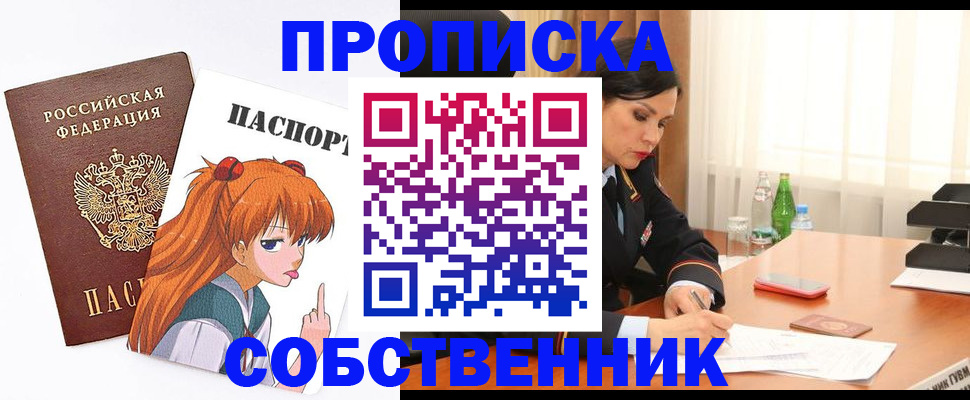 временная регистрация адрес в Горячем Ключе