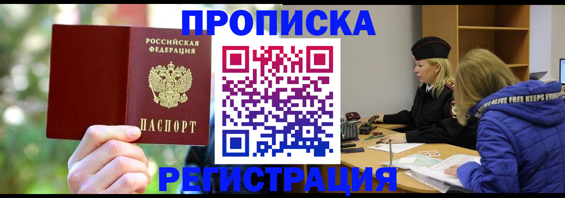 временная регистрация 2025 в Горячем Ключе