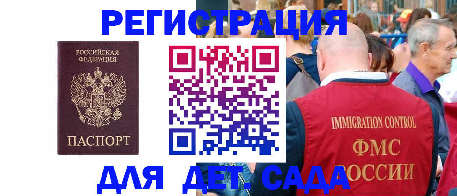 прописка в Горячем Ключе