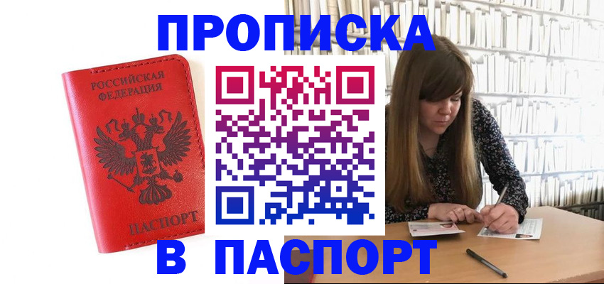 временная регистрация недорого в Горячем Ключе