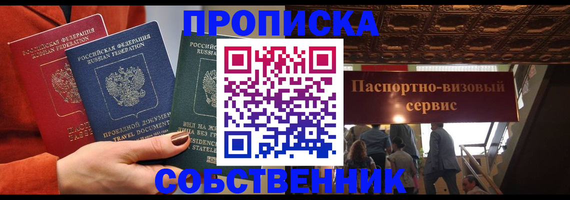 временная регистрация в квартире в Горячем Ключе